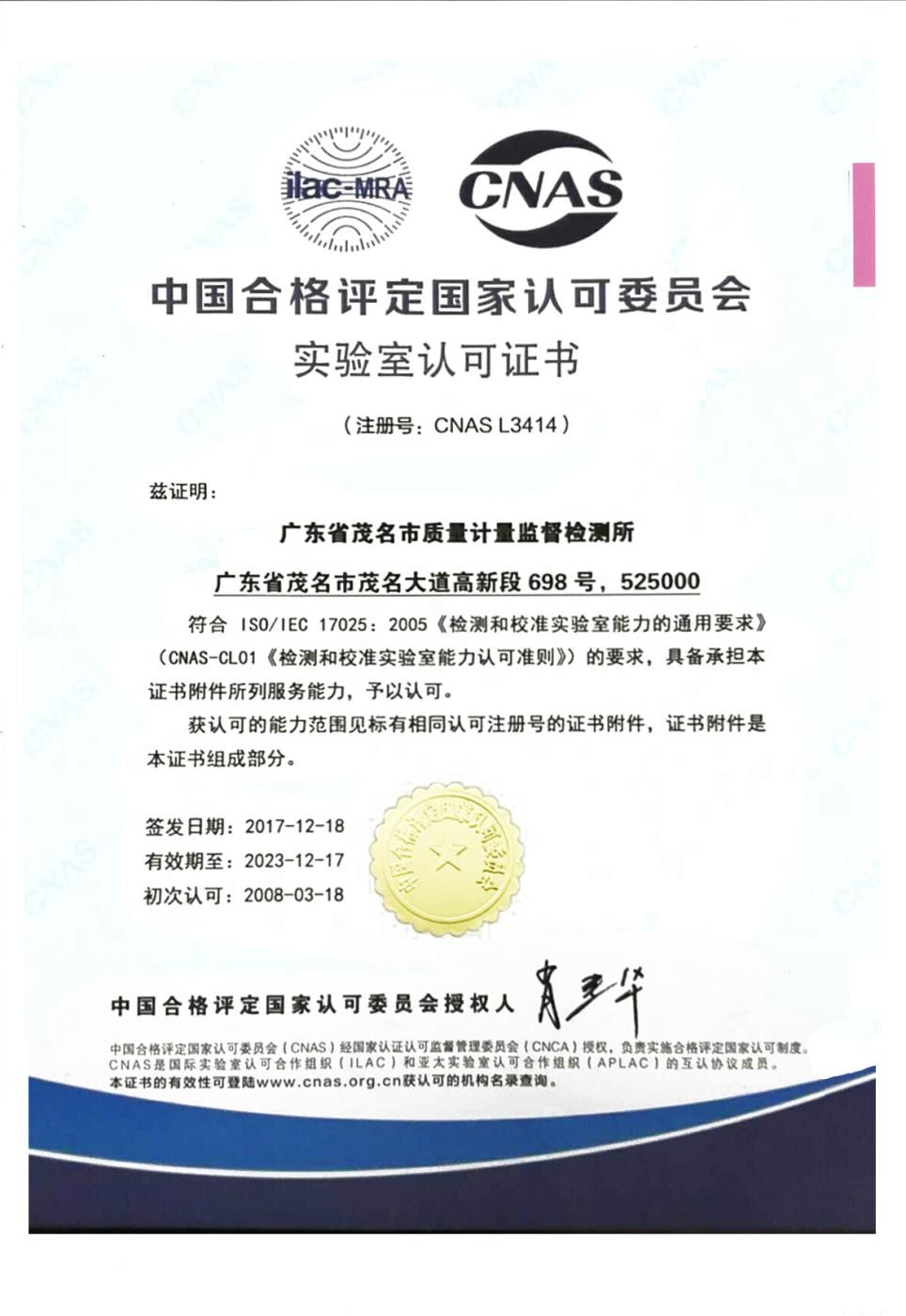 cnas咨詢機(jī)構(gòu)cnas收費(fèi)標(biāo)準(zhǔn)檢測機(jī)構(gòu)cnas是什么證書