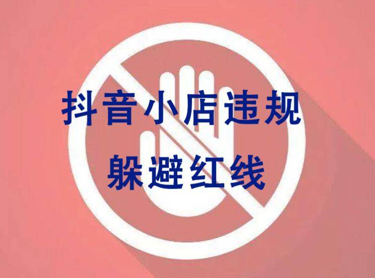 抖音小店審核不通過是什么原因?抖音小店審核不通過如何解決?