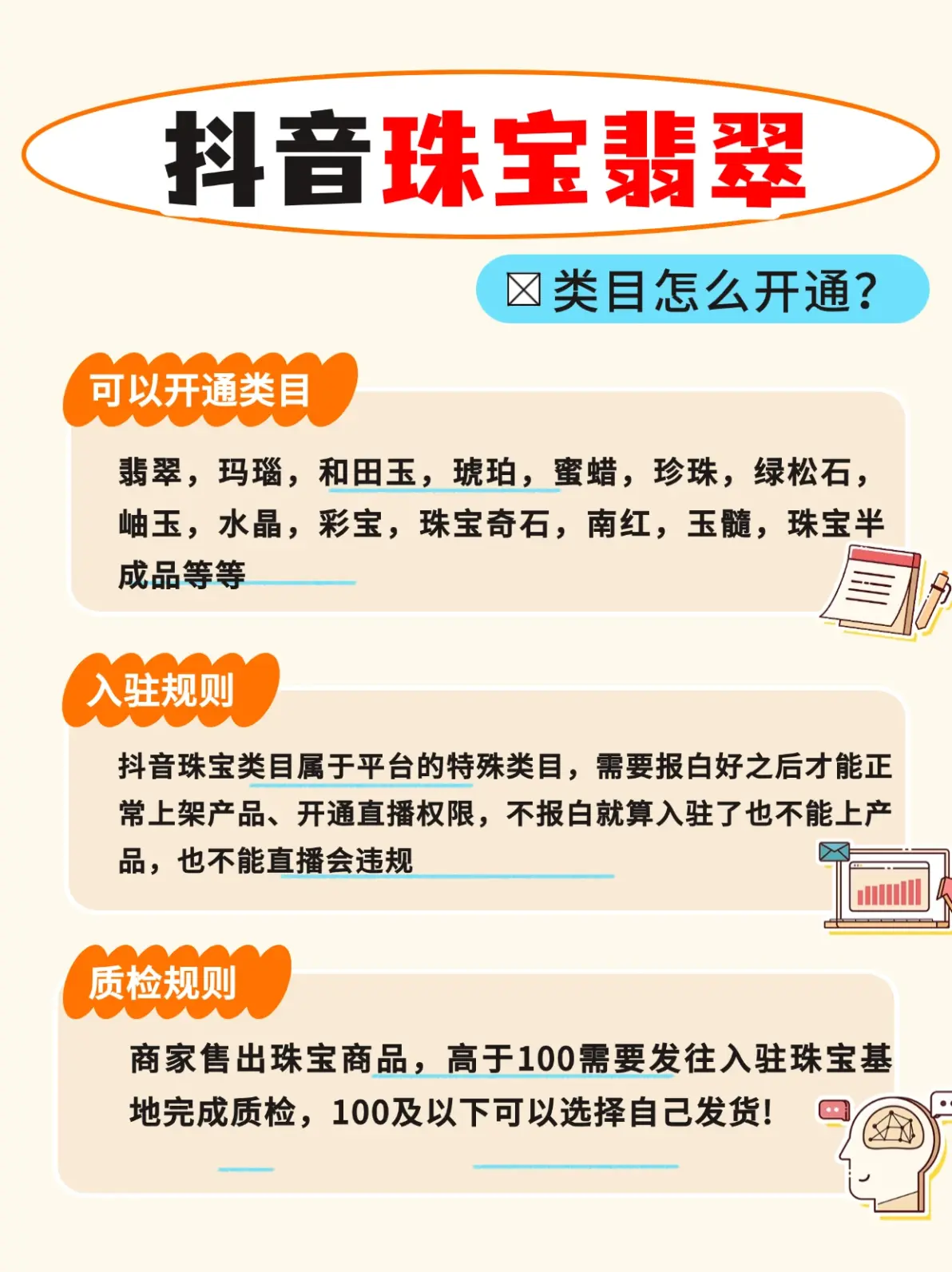 百度珠寶類目翡翠直播怎么入駐?百度珠寶開(kāi)直播需要什么條件?