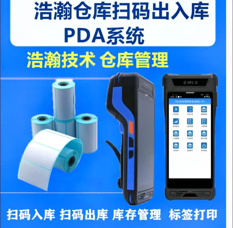 PDA掃碼出入庫軟件實用版(PDA批量掃碼出入庫系統搭建)