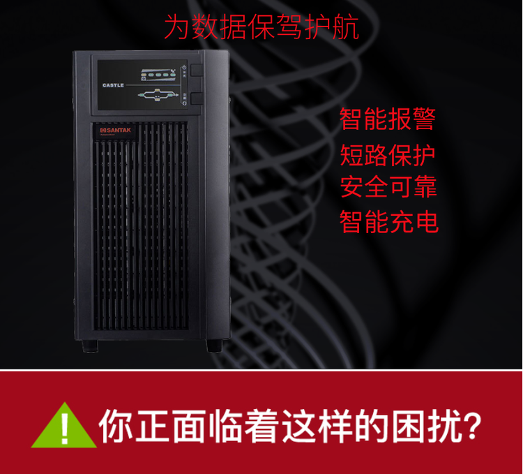 伊頓山特UPS電源3C15KS15KVA/12KW技術參數