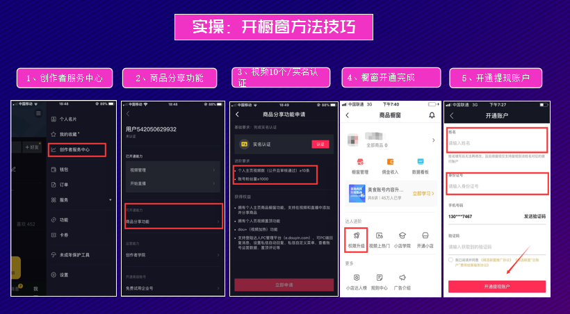 抖音開通櫥窗需要哪些條件?流程及開通櫥窗后需要怎么用?