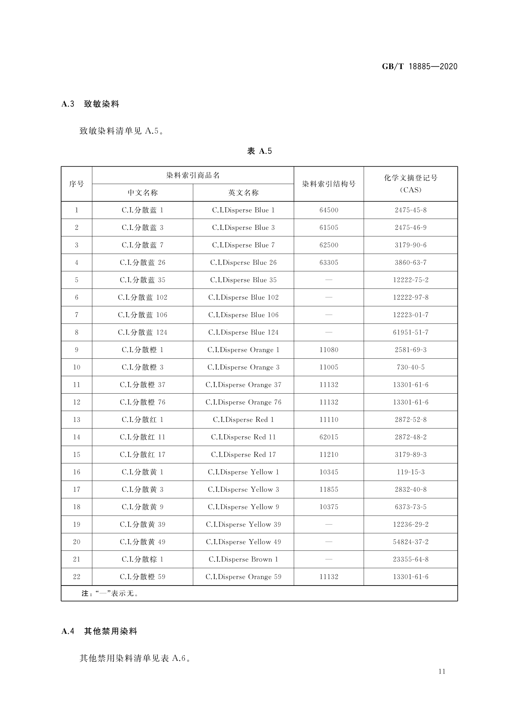 嬰幼兒及兒童紡織產(chǎn)品安全技術(shù)規(guī)范GB31701-2015介紹