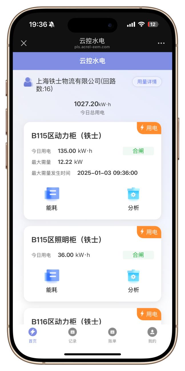 水電預(yù)付費云平臺遠(yuǎn)程控制手機在線支付安科瑞視頻