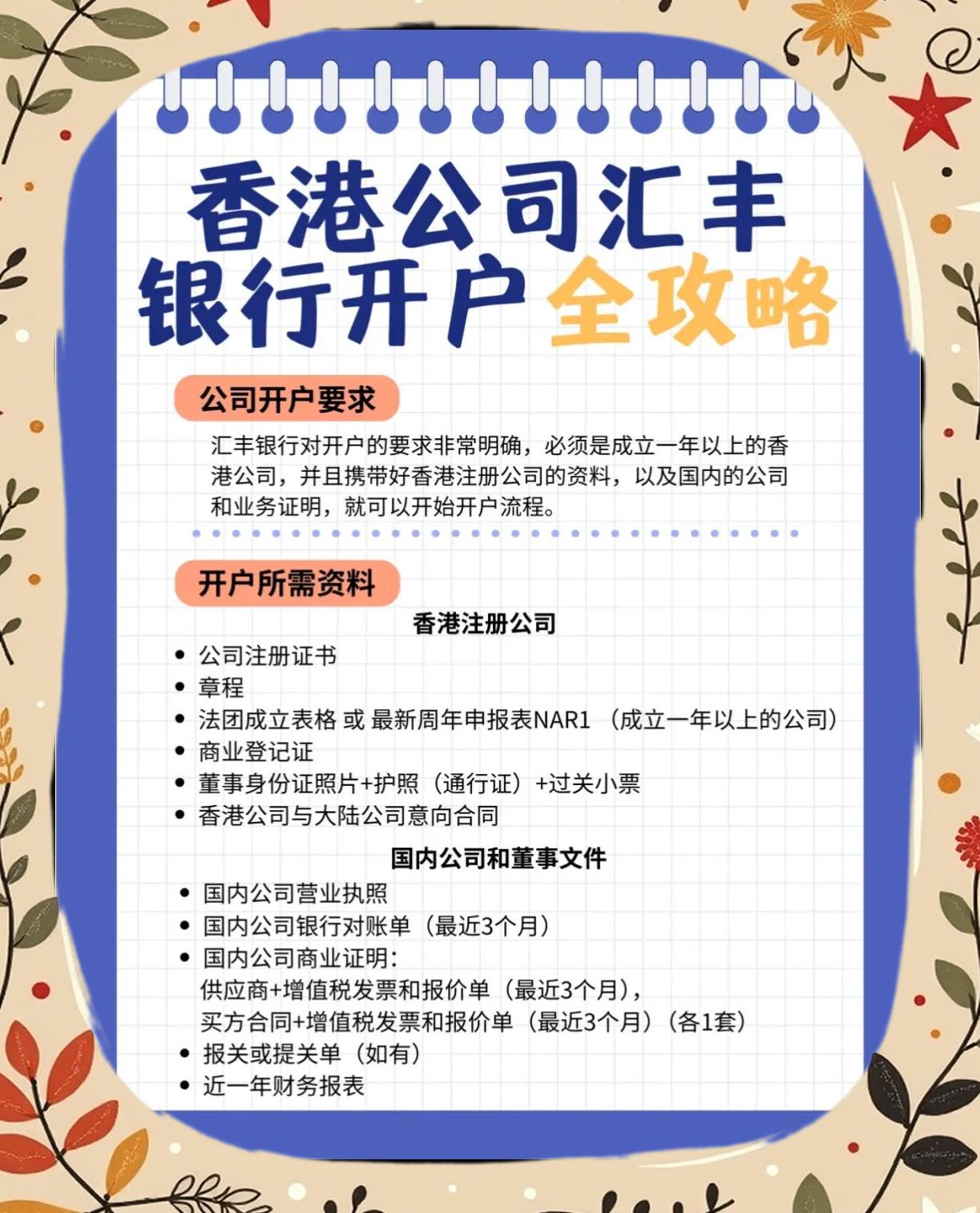 匯豐銀行內地個人開戶條件是什么?需要滿足哪些要求?