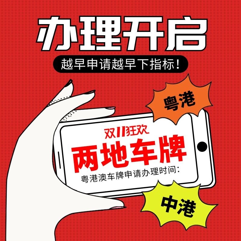 香港汽車牌照和內地汽車牌照有什么區別(車牌代辦)