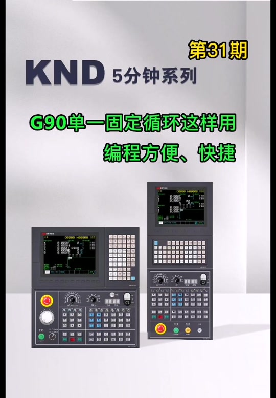 凱恩帝KND數控系統K1000M-C維修攻略全