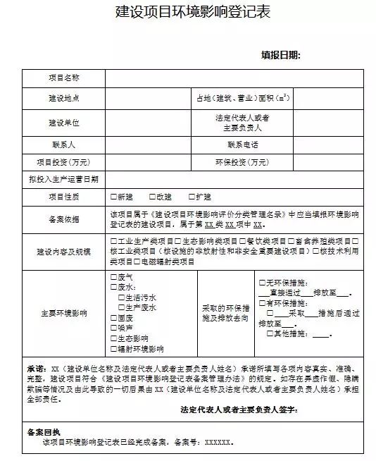 建設項目環境影響登記表的環評登記證備案流程詳解