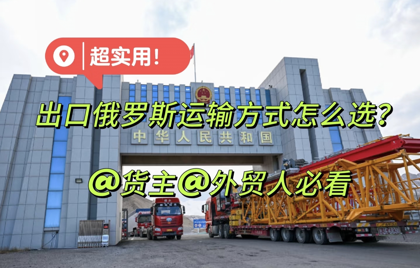 中俄專線金華到俄羅斯莫斯科鐵路拼箱15天到站