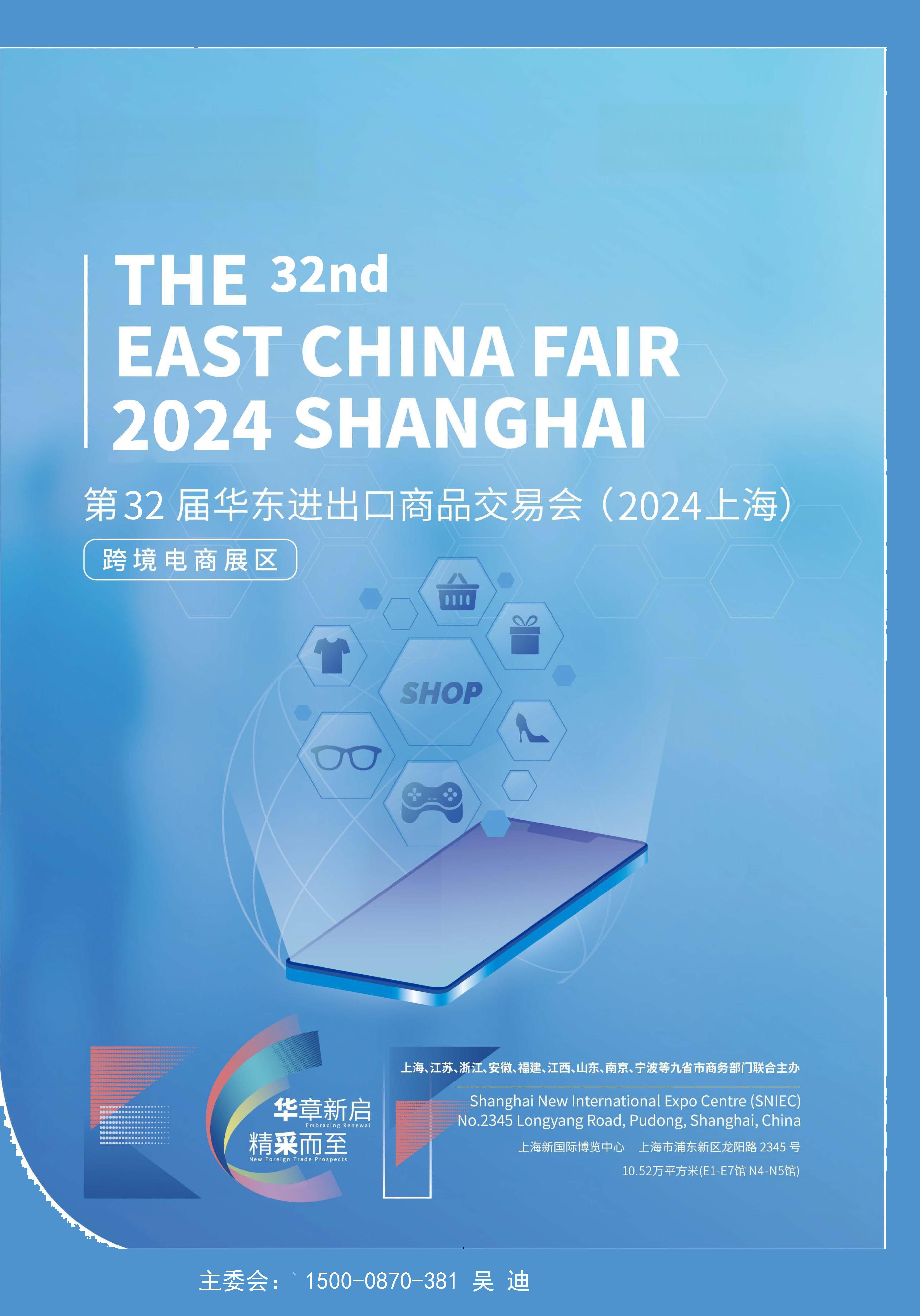 第33屆上海華交會(huì)&2025上海華交會(huì)上海華交會(huì)