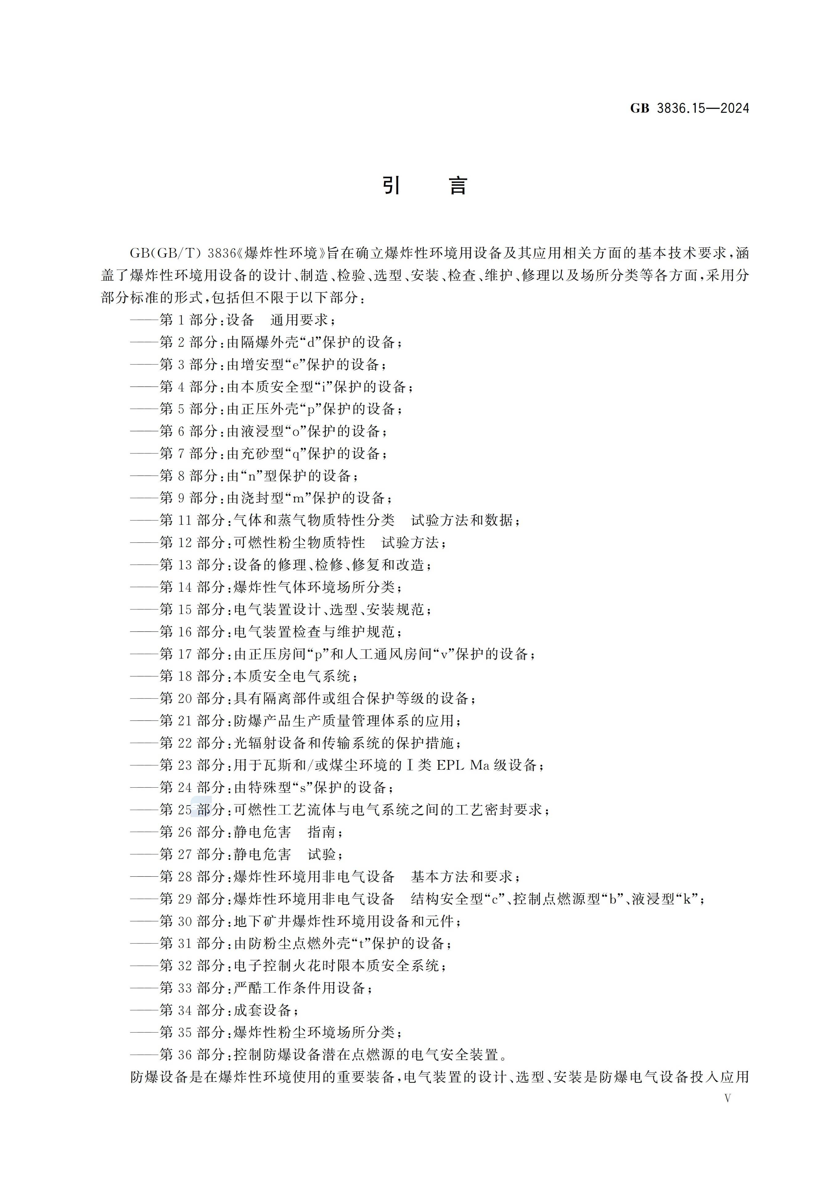 GB11564-2024《機動車回復反射裝置》視頻