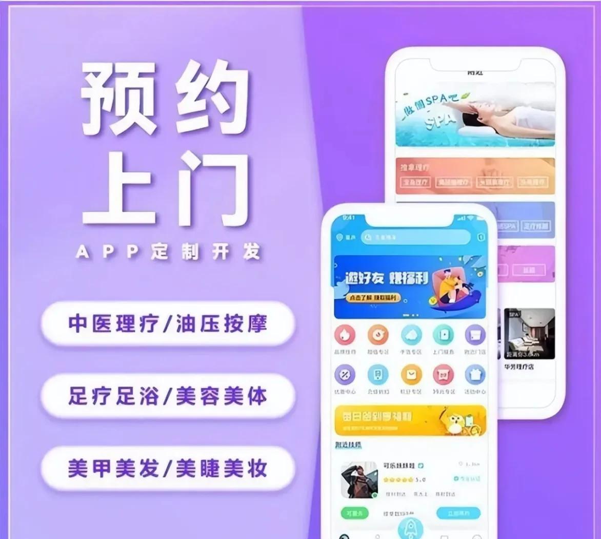 上門美業有那些類型的技師(小程序、系統、APP)