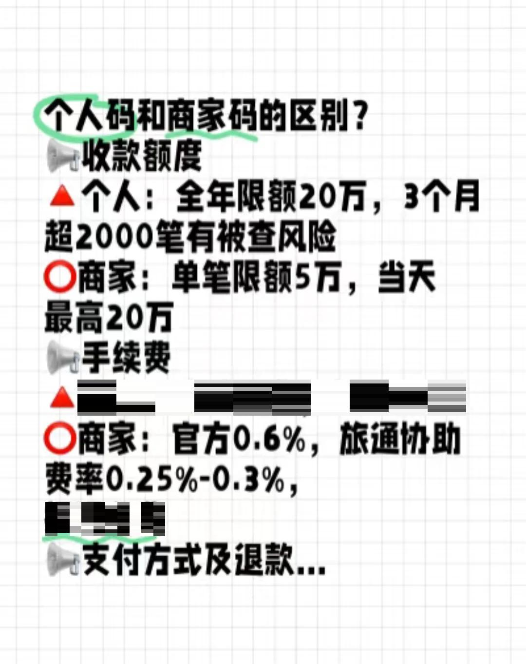 商家收款碼怎么開通?個人收款碼和商戶收款碼的區別在哪?