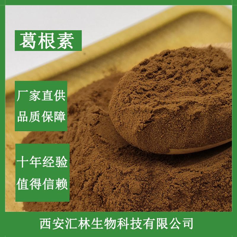葛根提取物(植物提取物、葛根素、葛根異黃酮)