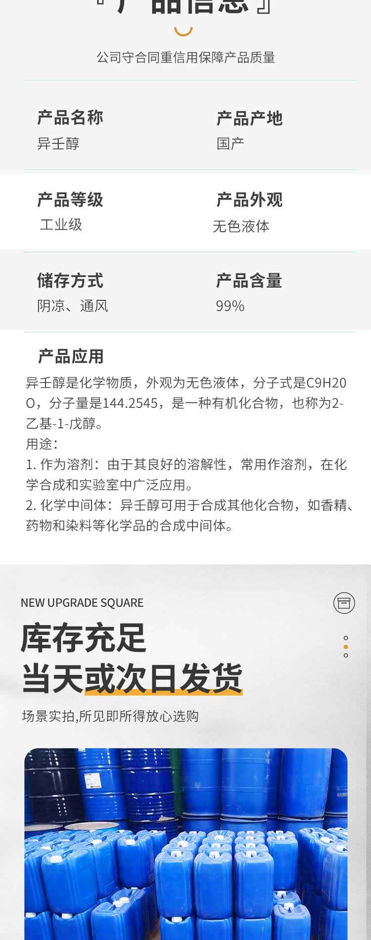 異壬醇CAS:27458-94-2工業級7-甲基-1-辛醇視頻