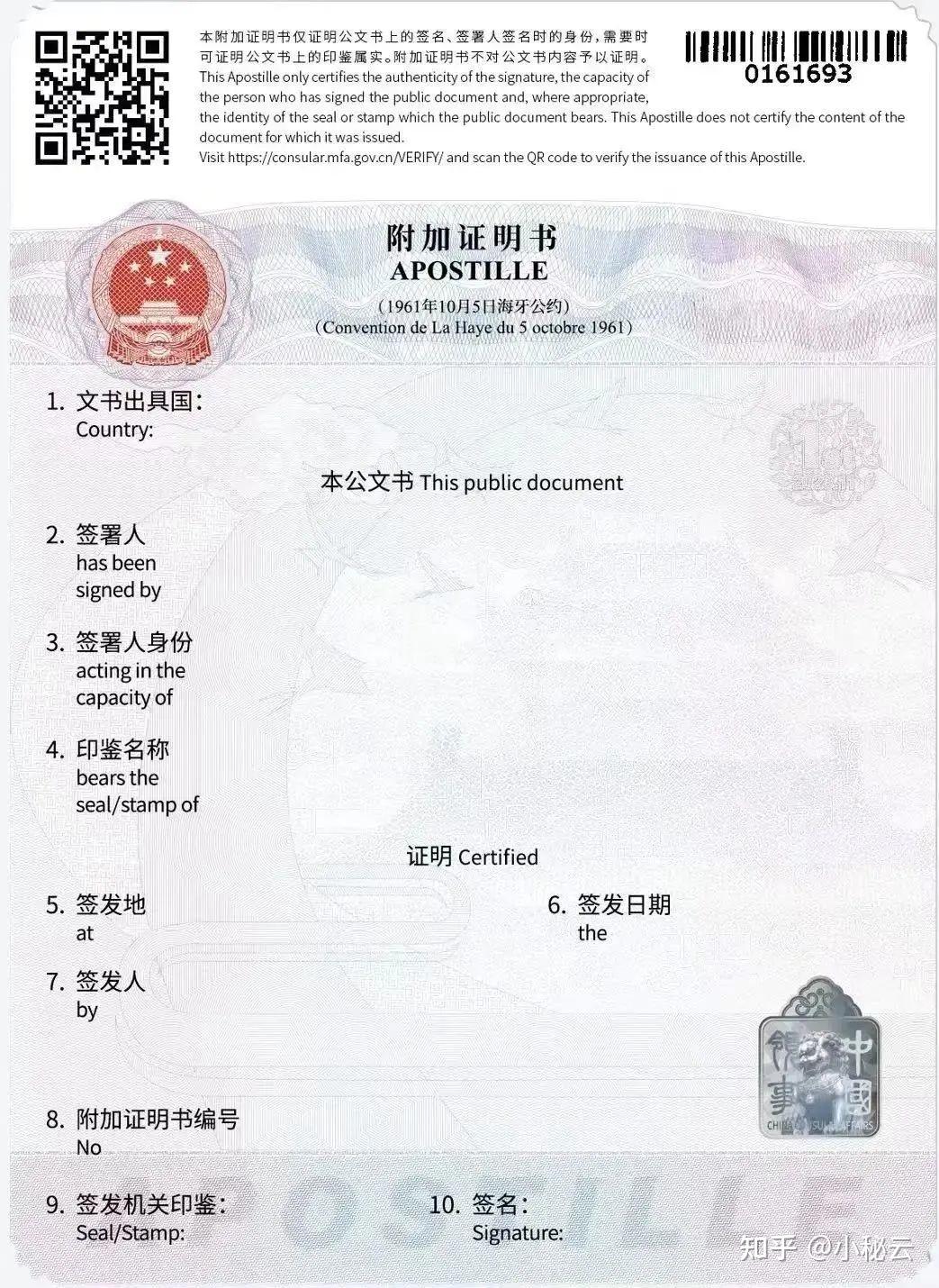 英國駐華大使館認證取消辦理只需附加證明書Apostille視頻
