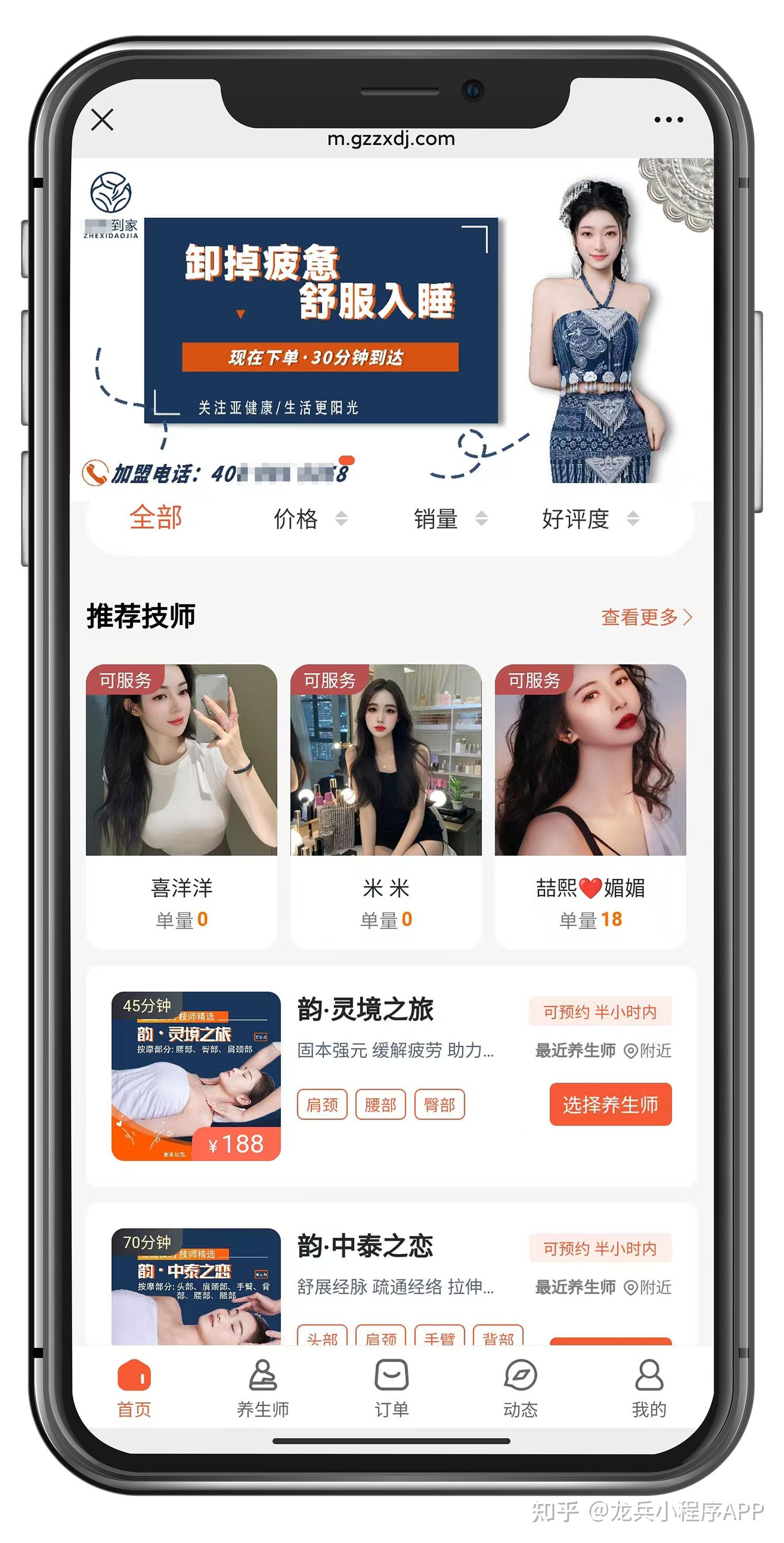 上門美業有那些類型的技師(小程序、系統、搭建)