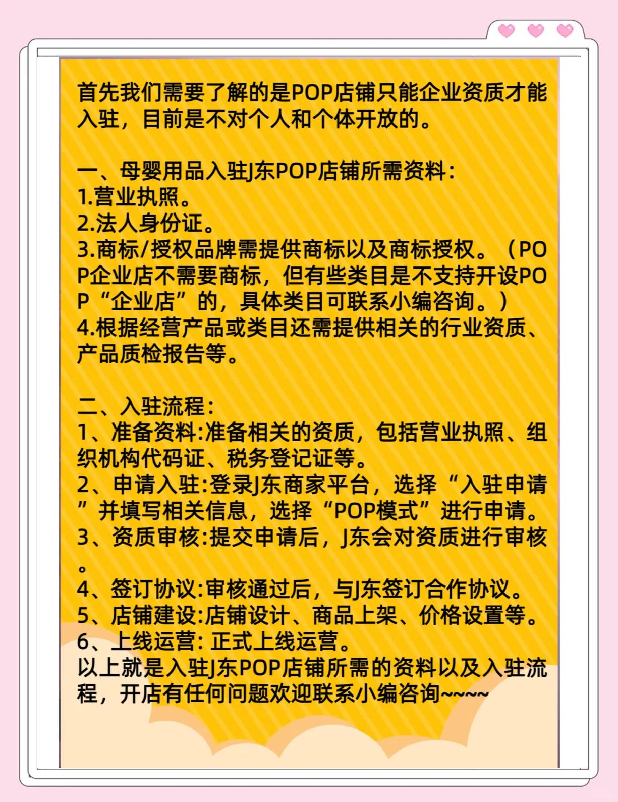 京東pop商家入駐流程是什么樣的?京東pop商家入駐條件有哪些?