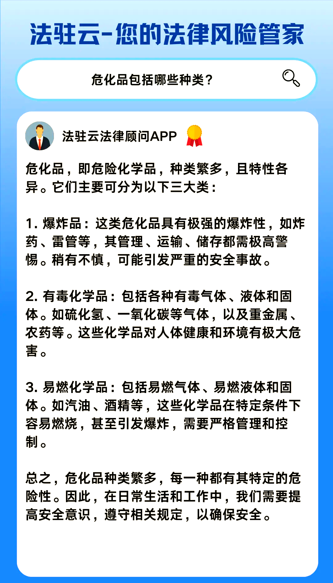 2024危險化學品管理丨易制毒、易制爆化學品