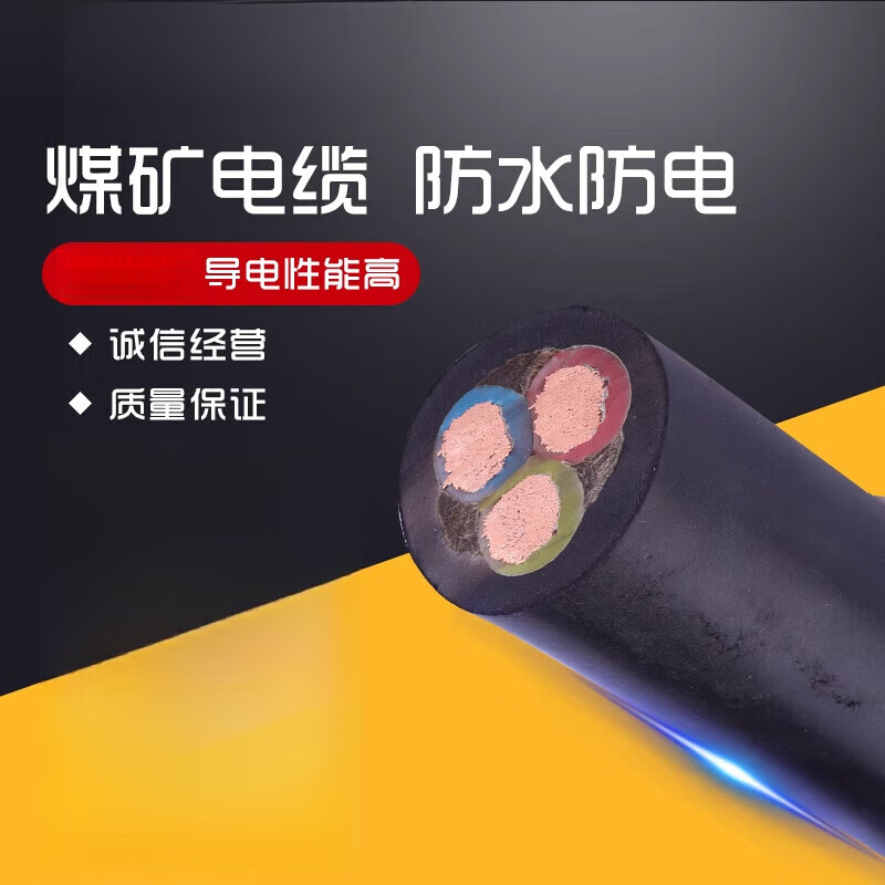 MYP礦用移動屏蔽橡套軟電纜3*701*25
