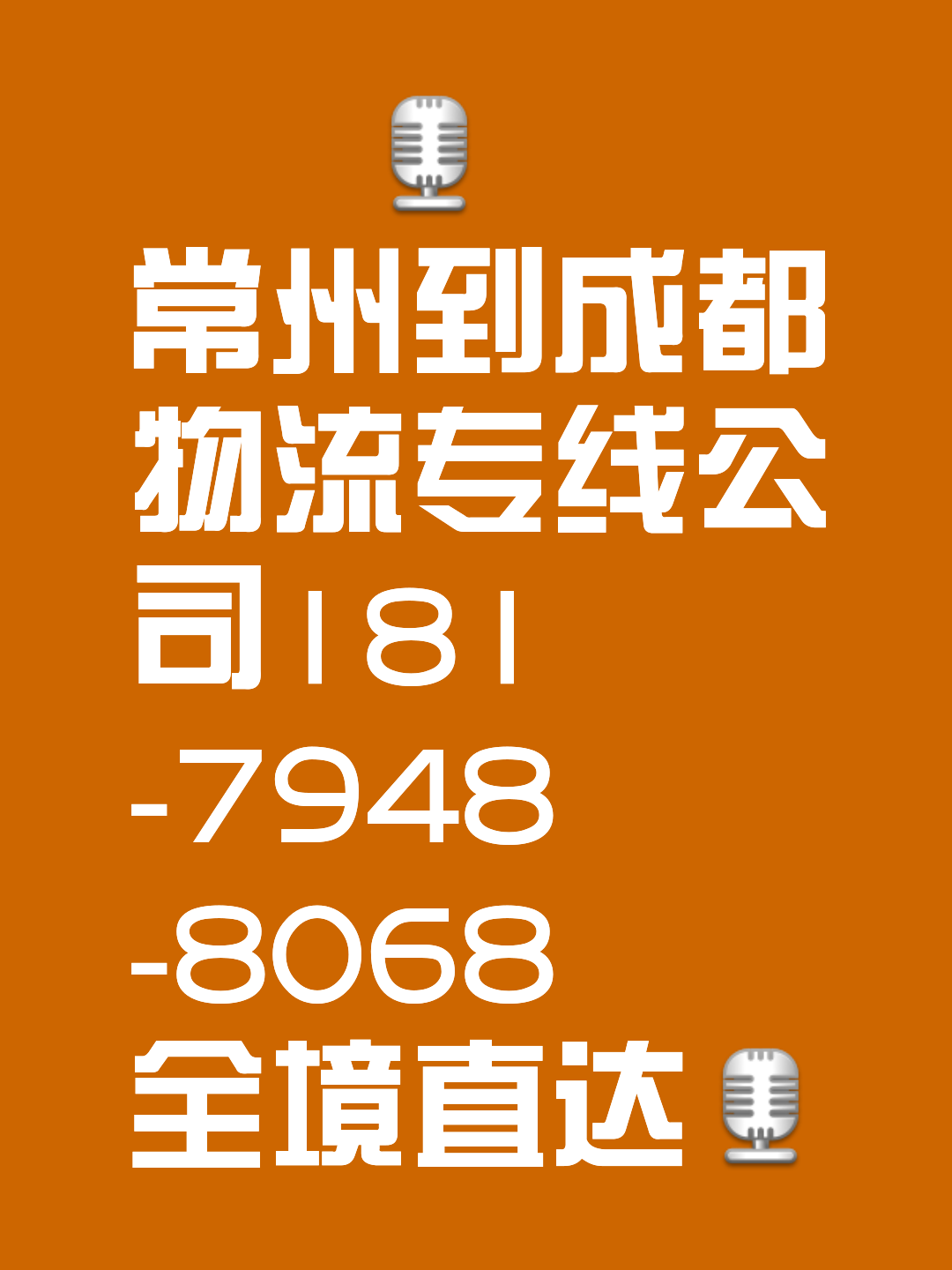 成都直達到綿陽整車物流全國可達/全境閃送