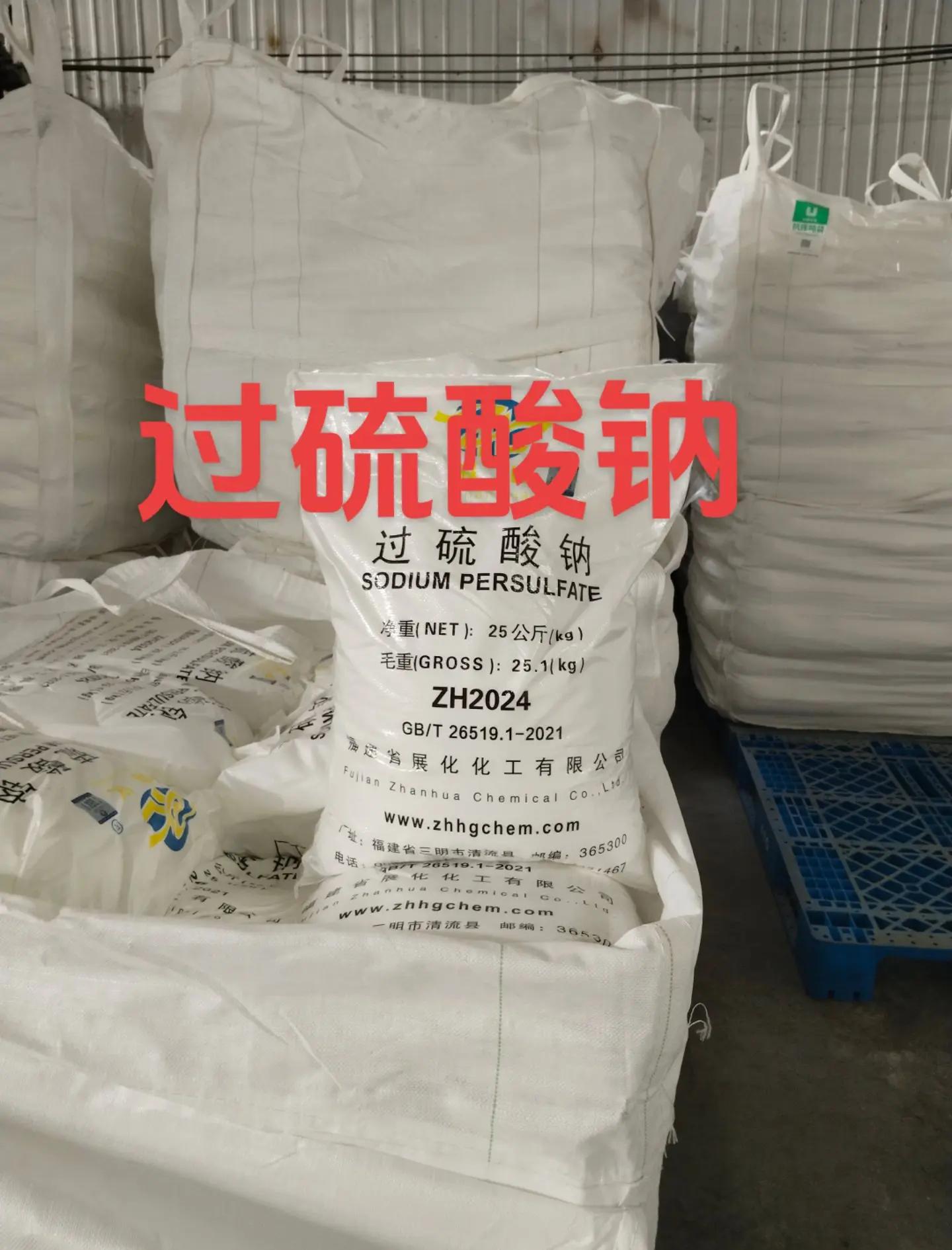 過二硫酸鈉(過硫酸鈉)工業氧化劑漂白劑長期供應視頻