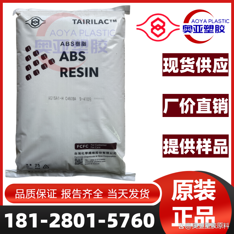 ABS臺灣臺化AG15A1臺灣臺化AG15A1