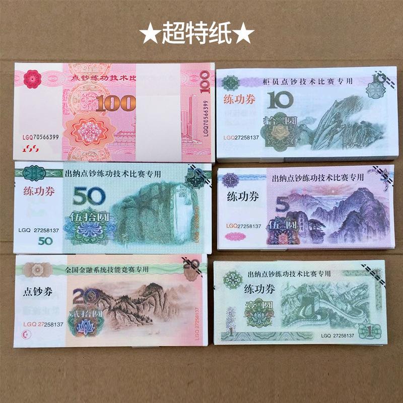 外幣練功券外幣練功鈔1萬日元10000日圓面額點鈔專用