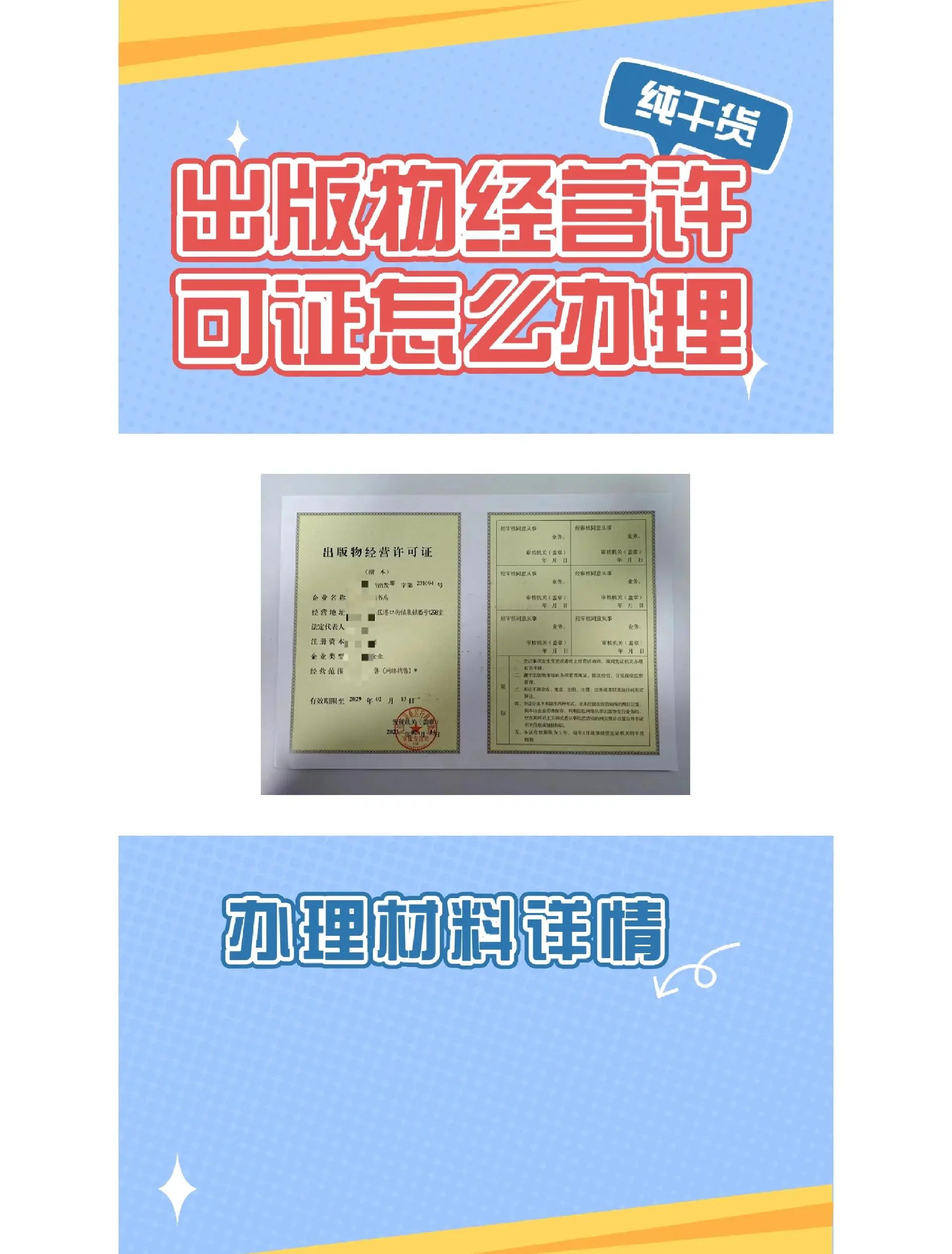 圖書、報紙、期刊類的出版物經(jīng)營許可證怎么辦理?