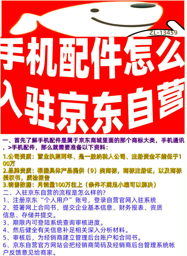 入駐京東企業(yè)賬號怎么注冊?京東企業(yè)賬號介紹視頻