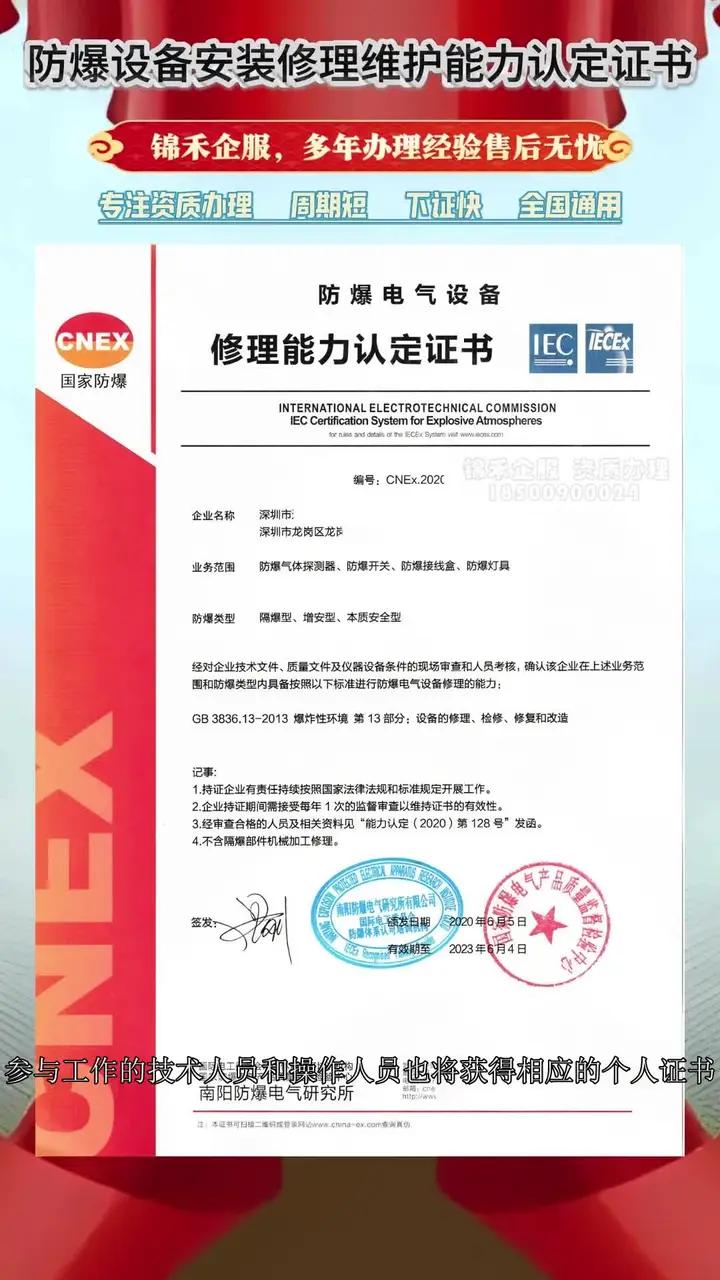 CLEX防爆合格證怎么辦理中諾檢測防爆認證證書申請流程和要求