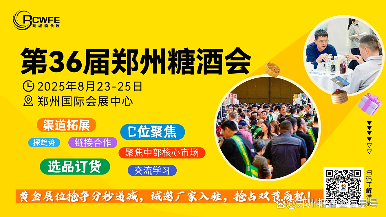 2025中國國際休閑食品展會、食品飲料展會.中國糖酒會