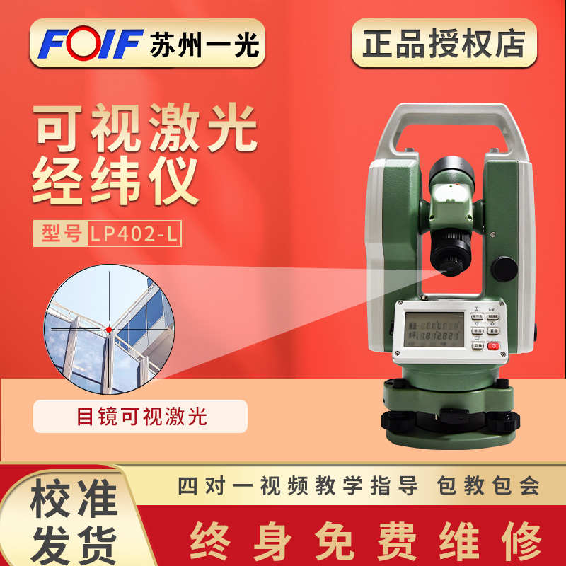 蘇光電子經緯儀DT202C/蘇州一光經緯儀/電子