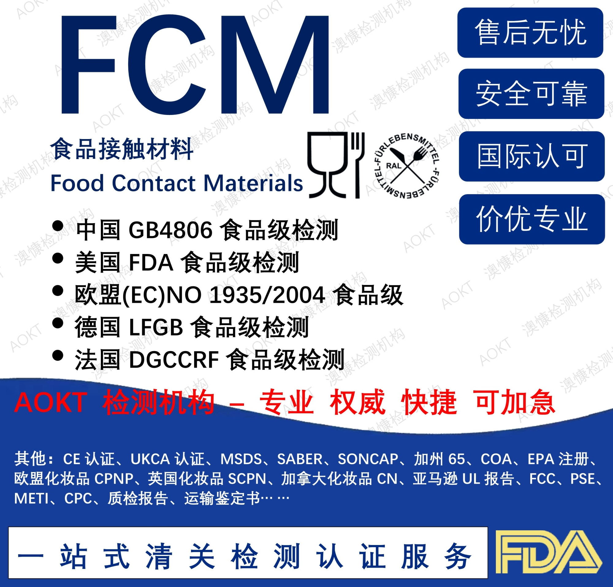 廣東食品級測試-歐盟EU、德國LFGB、美國FDA檢測莞測檢測