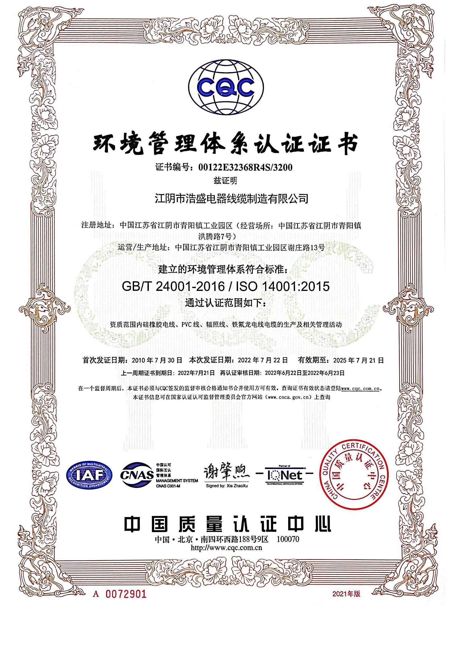 什么是ISO14001環境認證?ISO14001認證機構有哪些?