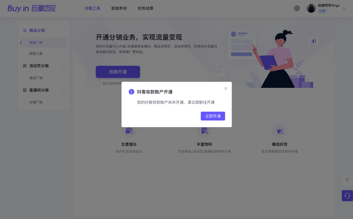抖客聯盟小程序推廣賺傭金平臺CPS源碼開發一站式服務