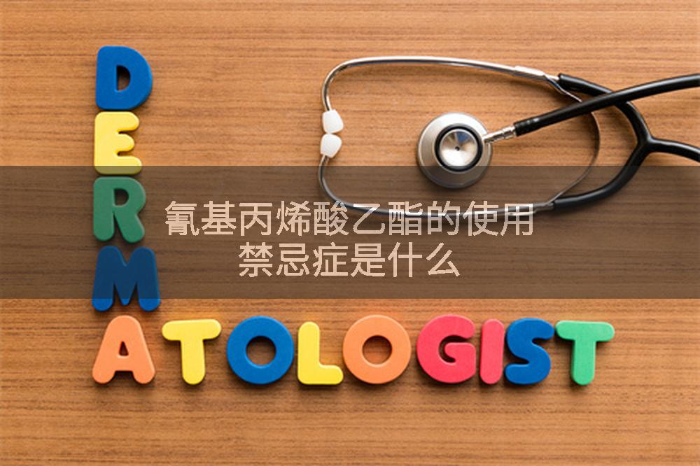 氰基丙烯酸乙酯7085-85-0現貨全國可發(fā)可零售視頻