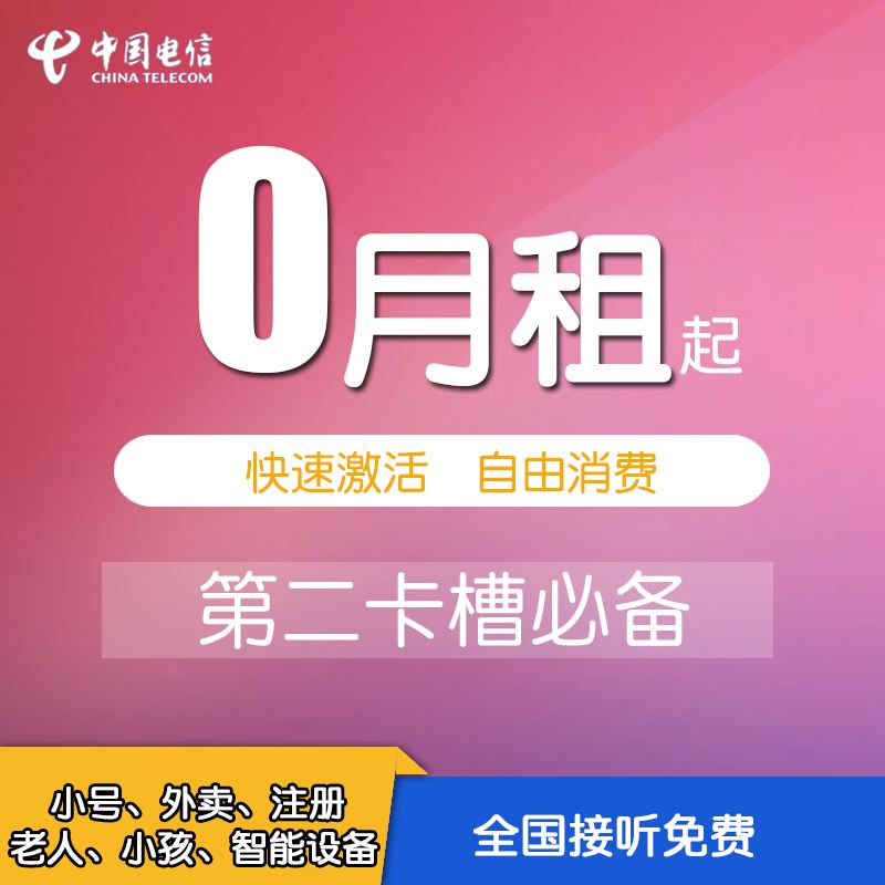 樂語通信0月租虛擬卡國代接撥穩定資費便宜,通話穩定