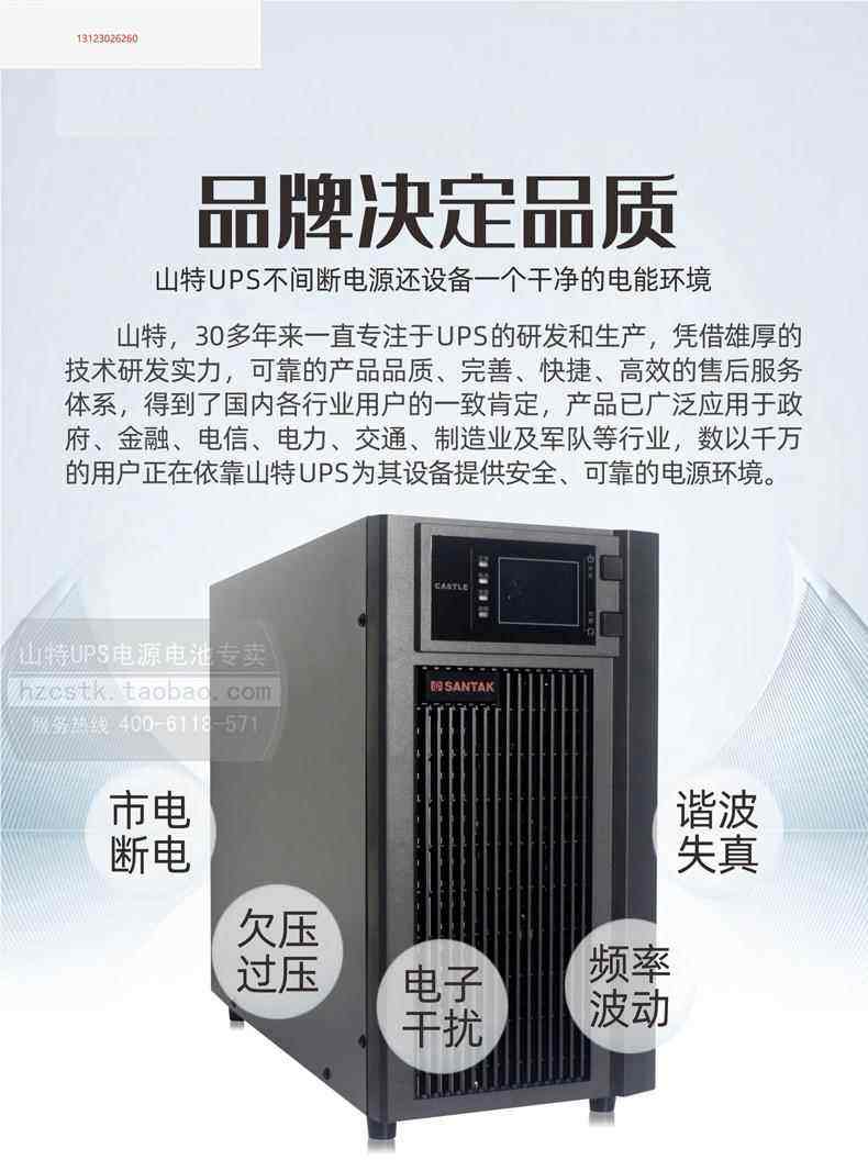 山頓UPS電源SD6KNTL技術參數山頓UPS電源視頻