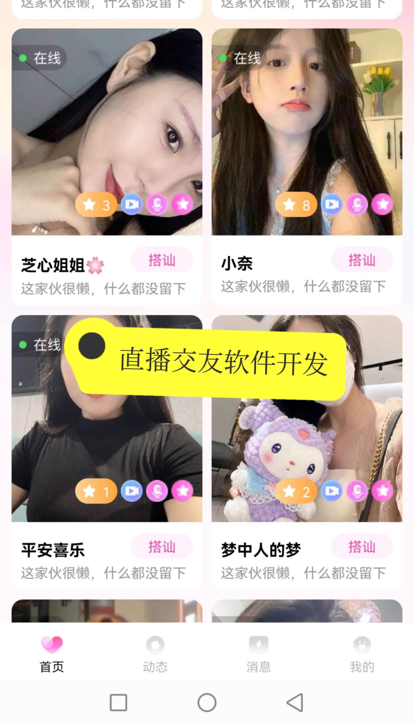 快貓視頻直播開發直播APP平臺開發軟件開發商視頻