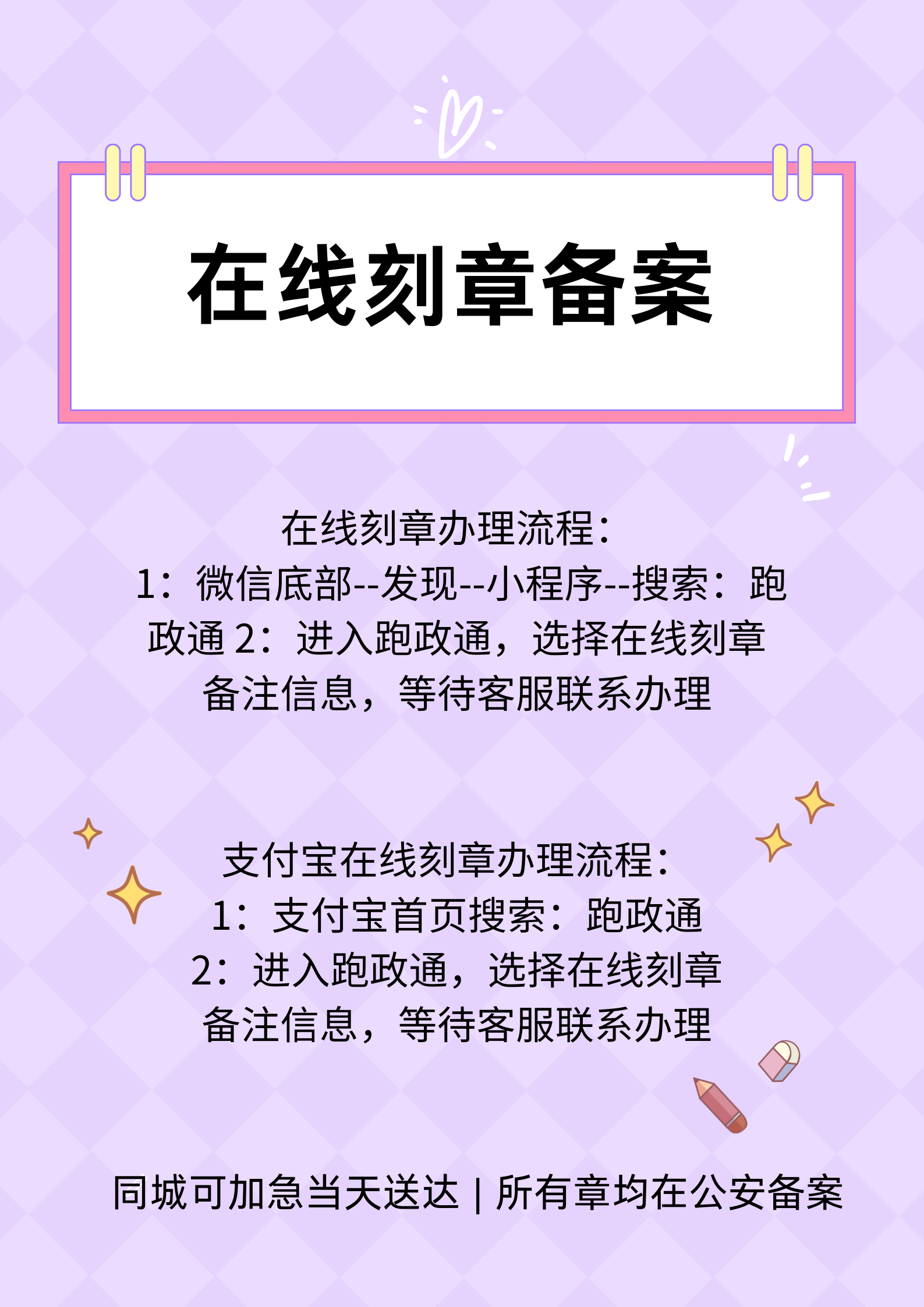 南陽城區刻章聯系方式、附近正規刻章店推薦(詳細門店位置)