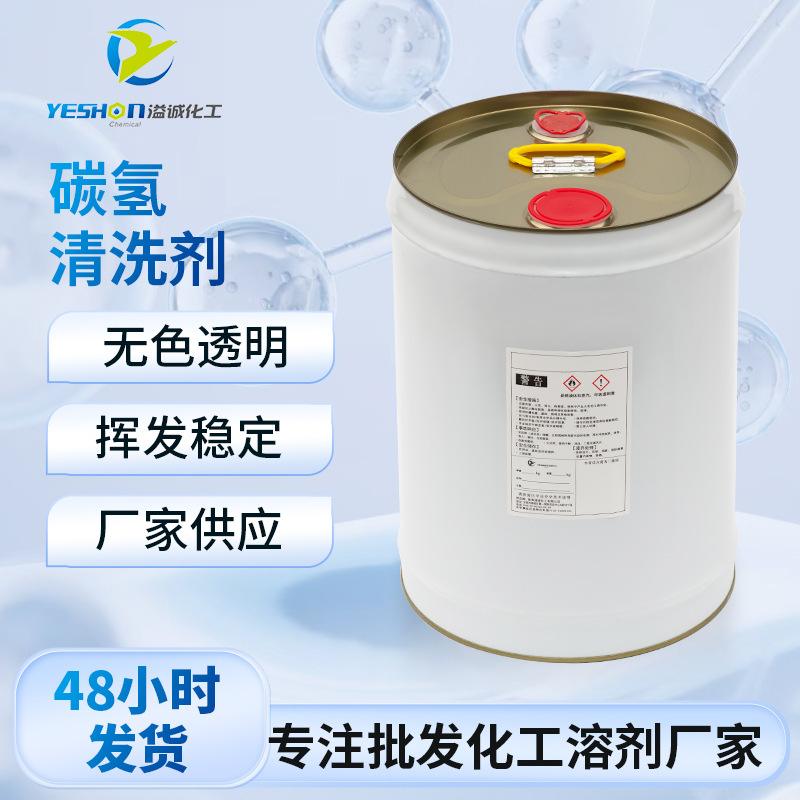 菲林清潔劑精密電子儀器清洗劑精密電子儀器清洗劑