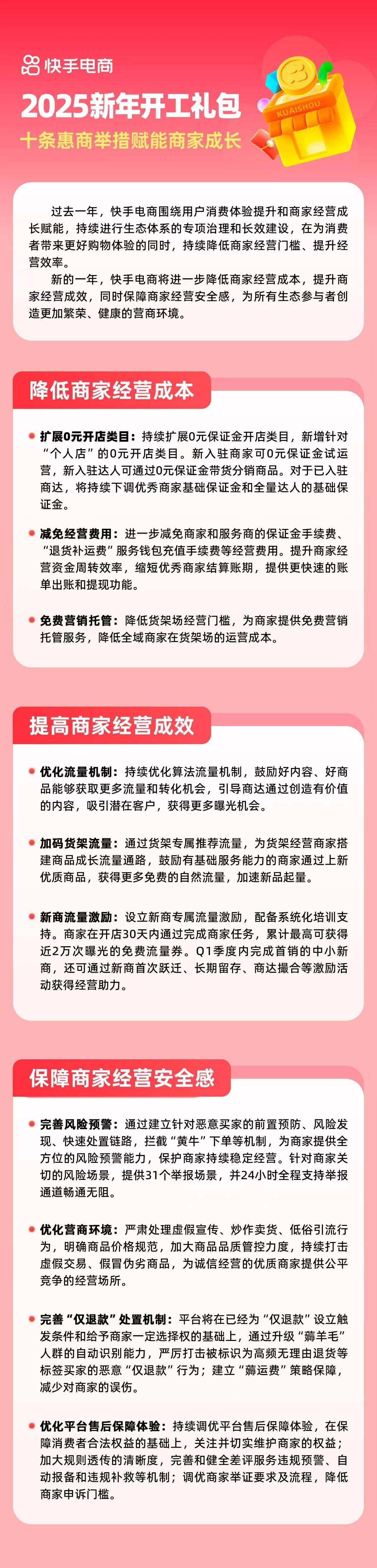 認證快手商家號需要費用嗎?快手商家號收費標準視頻