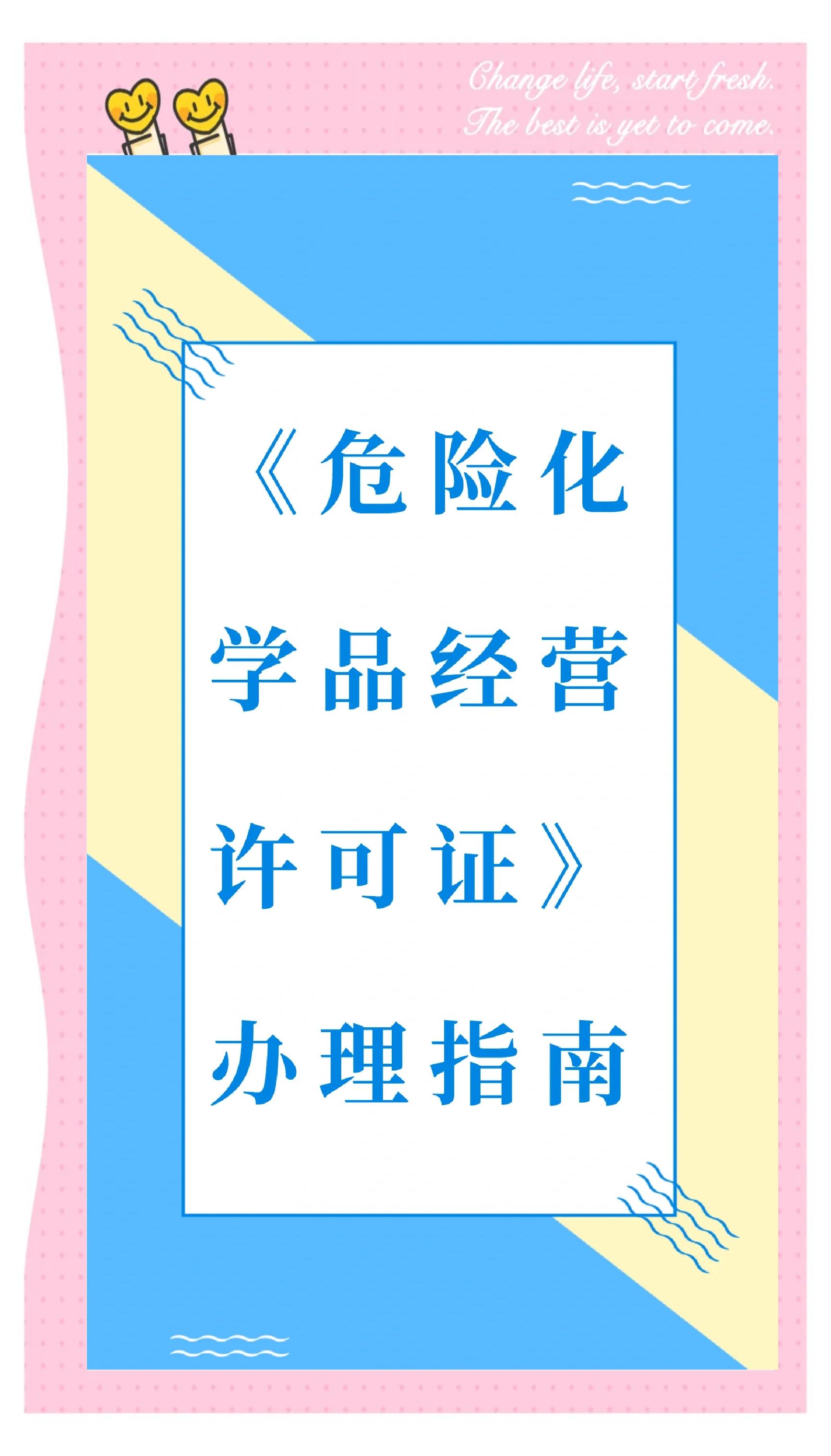 江西南昌市危險化工品經營許可證辦理條件是什么