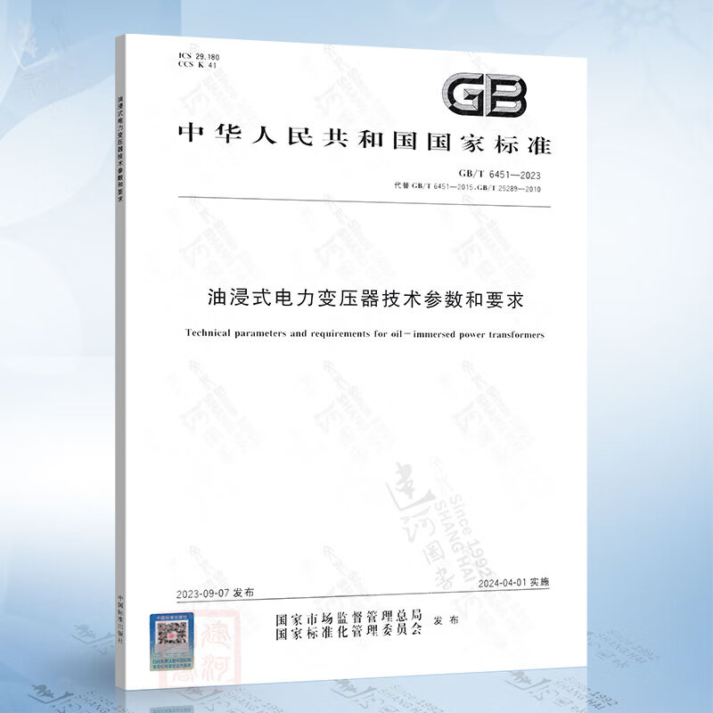國標標準:GB/T6451《油浸式電力變壓器技術參數和要求》視頻