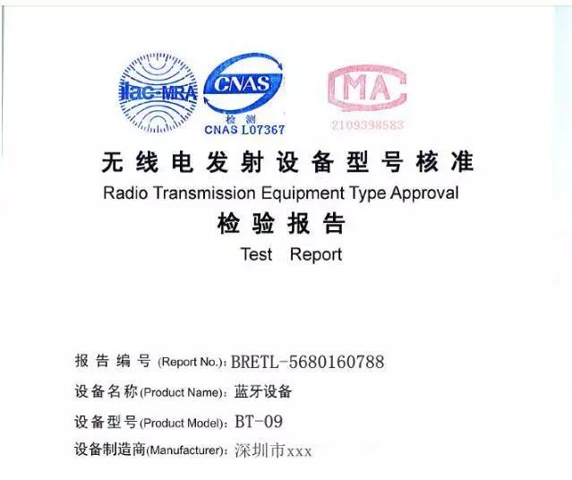 SRRC無委認證是什么-SRRC無委認證要準備哪些材料