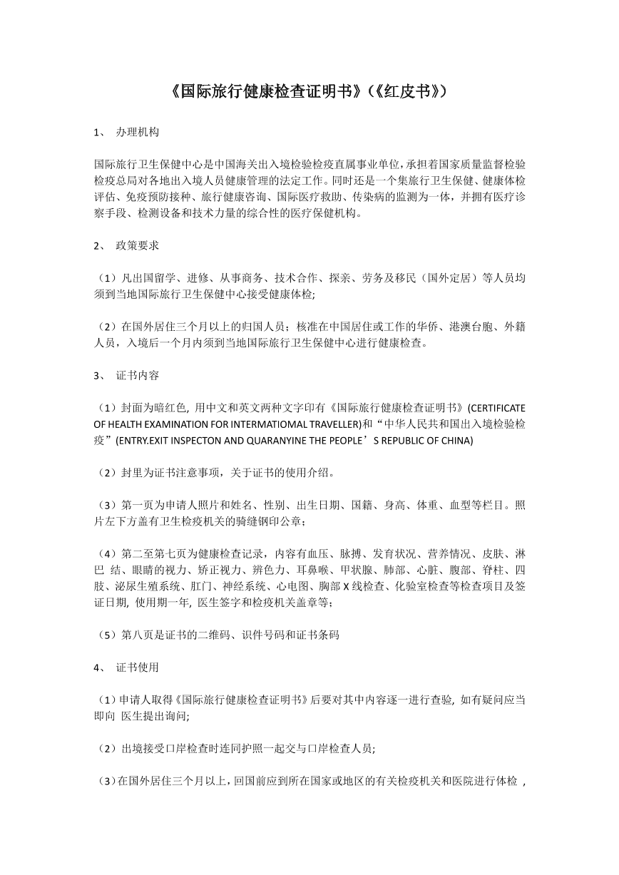 關于健康證書(出入境檢驗檢疫健康證書)的具體說明