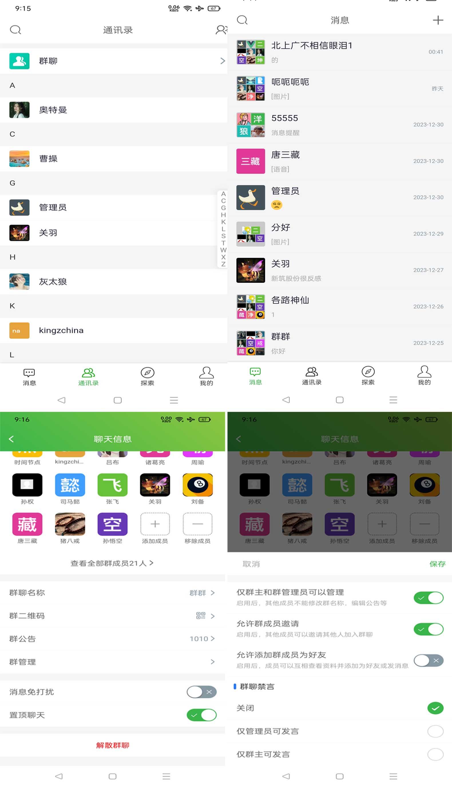 即時(shí)通訊軟件源碼--聊天軟件源碼成品出售部署包上線