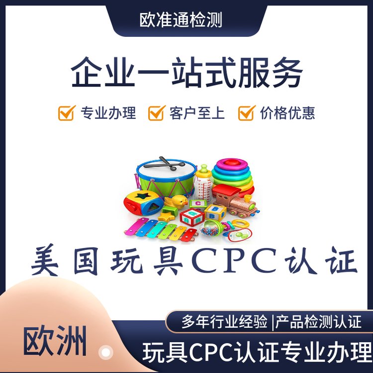 亞馬遜cpsia認證流程國家認證第三方檢測機構