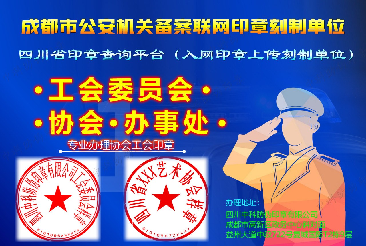 成都東部新區/印章備案網點成都正規刻章【服務好】